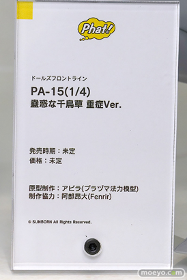 グッドスマイルフェス 2026 東京 フィギュア ファット・カンパニー ワシントン キアサージ ユニコーン 27