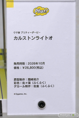 グッドスマイルフェス 2026 東京 フィギュア ファット・カンパニー ウマ娘 ダイワスカーレット メジロアルダン スーパークリーク 04