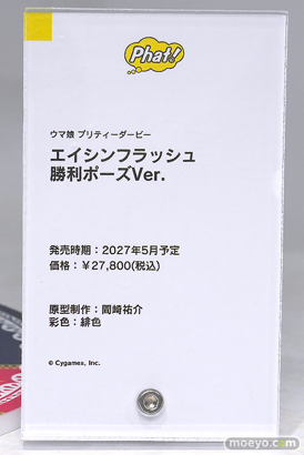 グッドスマイルフェス 2026 東京 フィギュア ファット・カンパニー ウマ娘 ダイワスカーレット メジロアルダン スーパークリーク 14