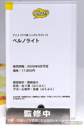 グッドスマイルフェス 2026 東京 フィギュア ファット・カンパニー ウマ娘 ダイワスカーレット メジロアルダン スーパークリーク 27
