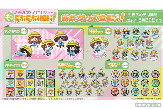 アニメ『ガールズ&パンツァー もっとらぶらぶ作戦です!』幼稚園児ver.新作グッズ登場! 01
