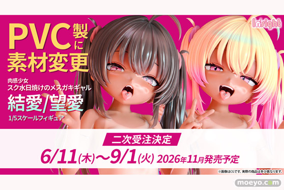 肉感少女 スク水日焼けのメスガキギャル 結愛 望愛 二次受注 PVC 価格 購入 在庫 フィギュア エロ 01