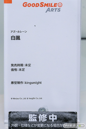グッドスマイルフェス 2026 東京 フィギュア グッドスマイルアーツ上海 アズールレーン 白鳳 kingsmight 14