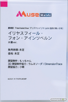 グッドスマイルフェス 2026 東京 フィギュア MuseMolds 劇場版「Fate/kaleid liner プリズマ☆イリヤ Licht 名前の無い少女」 イリヤスフィール・フォン・アインツベルン ラムネソーダ DimensionTrace 小唄 もっちゃん 16