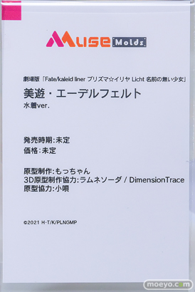 グッドスマイルフェス 2026 東京 フィギュア MuseMolds 劇場版「Fate/kaleid liner プリズマ☆イリヤ Licht 名前の無い少女」 美遊・エーデルフェルト ラムネソーダ DimensionTrace 小唄 もっちゃん 16