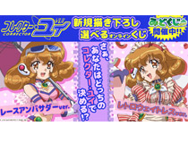 【みどびよ！】『コレクター・ユイ』より、みどくじNET限定オンラインくじが登場！