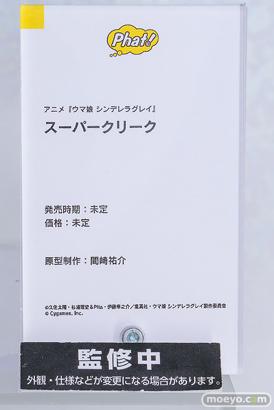 グッドスマイルフェス 2026 東京   フィギュア ファット・カンパニー アニメ ウマ娘 シンデレラグレイ スーパークリーク 間崎祐介 14