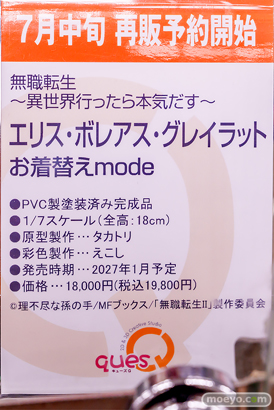 秋葉原の新作フィギュア展示の様子 2026年7月11日 エリス Gd DSR-50 有馬かな 18