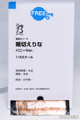 グッドスマイルフェス 2026 東京 フィギュア フリーイング 食戟のソーマ 薙切えりな 川村恭一 20