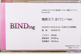 BINDing COMIC E×E 50号記念イラスト展示イベント Love it!! 椿原ミラ 逆バニーVer.ななお エロ キャストオフ フィギュア あみあみフィギュアタワー店 18