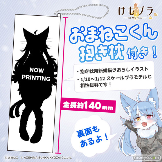 アオシマ けもプラ No.KP-04R SP おまねこ with 抱き枕 プラモデル 04