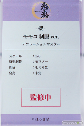 ワンダーフェスティバル2026 [冬]  フィギュア 恋恋 モモコ 制服ver. モワノー もぐらぼ ほうき星 11