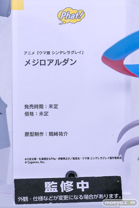 グッドスマイルフェス 2026 東京 フィギュア ファット・カンパニー アニメ『ウマ娘 シンデレラグレイ』 メジロアルダン 間宮祐介 13