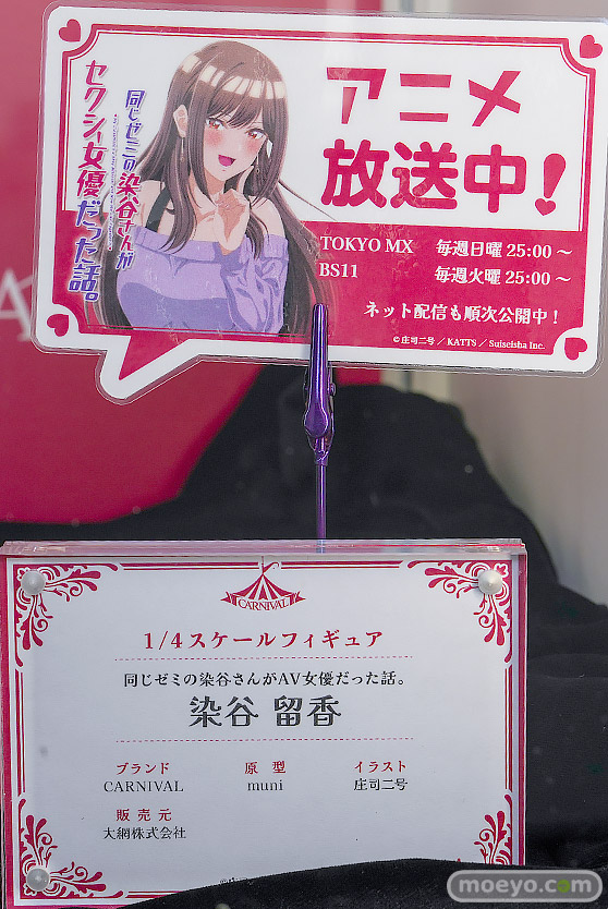 ワンダーフェスティバル2026 [夏]  フィギュア キャストオフ エロ あみあみホビーキャンプSP Lovely チューベローズプラス CARNIVAL 同じゼミの染谷さんがAV女優だった話。　染谷 留香 羅刹姫沙鬼 制服Ver. おんなのこぱーてぃ。Pinup Girl えれな Illustrated by へんりいだ 04