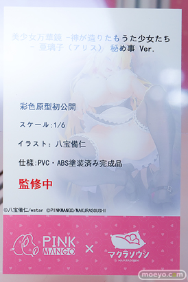 ワンダーフェスティバル2026 [夏]  フィギュア キャストオフ エロ あみあみホビーキャンプSP Vibrastar PINKMANGO PANDORA 繁殖用メスウサギ『凜ちゃん』 illustration by Jewel 交錯戦線 レプス 「誘惑の束縛」 ミヤちゃん 水着マフラー スプリットタン 宮子 33