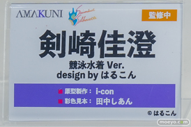 ワンダーフェスティバル2026 [夏]  フィギュア AMAKUNI ホビージャパン ラピ：レッドフード 真境名ミナ 剣崎佳澄 28