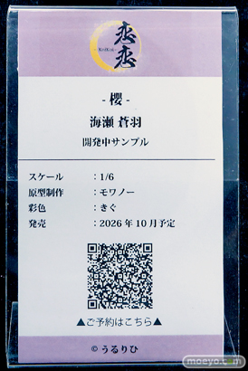 ワンダーフェスティバル2026 [夏]  フィギュア 恋恋 ララ たまちゃん先生 ハチロク 遊美 32