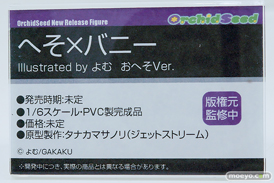 ワンダーフェスティバル2026 [夏]  フィギュア オーキッドシード ソフィア・F・シャーリング へそ×バニー 夏音ちゃん 14