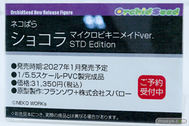 ワンダーフェスティバル2026 [夏]  フィギュア オーキッドシード ソフィア・F・シャーリング へそ×バニー 夏音ちゃん 21