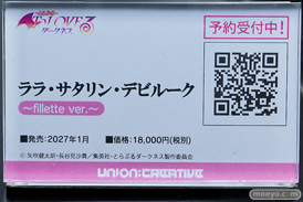 ワンダーフェスティバル2026 [夏]  フィギュア ユニオンクリエイティブ 金色の闇 久遠崎彩渦 古手川唯 32