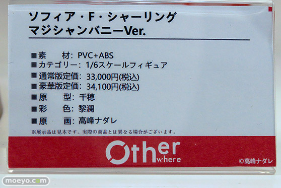 ワンダーフェスティバル2026 [夏]  フィギュア Otherwhere ソフィア・F・シャーリング マジシャンバニーVer. ディーヴァVer. 海瀬蒼羽 08