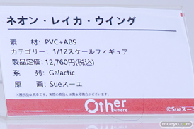 ワンダーフェスティバル2026 [夏]  フィギュア Otherwhere ソフィア・F・シャーリング マジシャンバニーVer. ディーヴァVer. 海瀬蒼羽 39