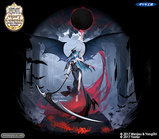 ダイキ工業 アズールレーン　メアリー・セレスト　グリムナイト・リーパー D蔵 ＭＯＥ フィギュア 20