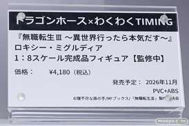 ワンダーフェスティバル2026 [夏]  フィギュア マイルストン 藤野沙夜 ロキシー リヤ 04