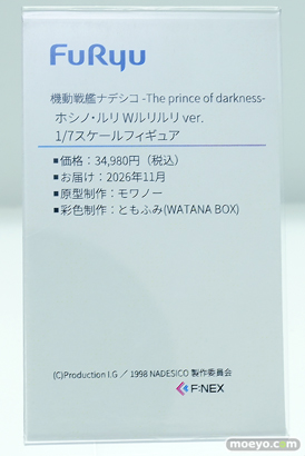 ワンダーフェスティバル2026 [夏]  フィギュア フリュー アズールレーン ビスマルク 正装ver. 霧切響子 七海千秋 21