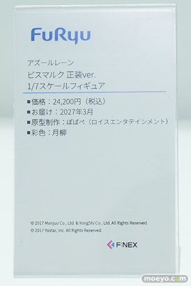 ワンダーフェスティバル2026 [夏]  フィギュア フリュー アズールレーン ビスマルク 正装ver. 霧切響子 七海千秋 25