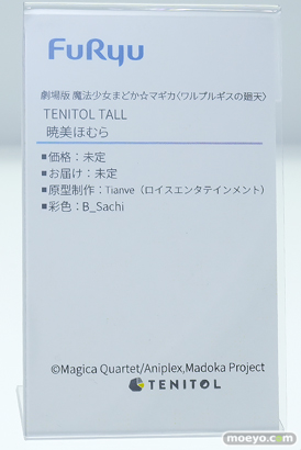 ワンダーフェスティバル2026 [夏]  フィギュア フリュー 宝多六花 新条アカネ イレイナ 15