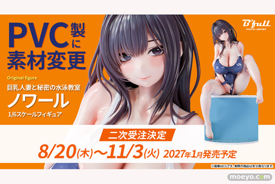 Bfull FOTS JAPAN(ビーフル フォトス ジャパン) 巨乳人妻と秘密の水泳教室 ノワール ひらがな とりミート フィギュア PVC化 19