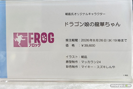 秋葉原の新作フィギュア展示の様子 2026年8月22日 エムズ ドラゴン娘の龍華ちゃん 『オタク友達とのセックスは最高に気持ちいい』 三芳 メイドVer. 09