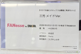秋葉原の新作フィギュア展示の様子 2026年8月22日 エムズ ドラゴン娘の龍華ちゃん 『オタク友達とのセックスは最高に気持ちいい』 三芳 メイドVer. 19
