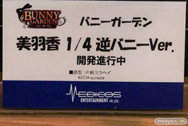 ワンダーフェスティバル2026 [夏]  フィギュア ホビーメーカー合同展示商談会2026夏 メディコス・エンタテインメント バニガーデン 美羽香 逆バニーVer. 片桐ヨウヘイ 16