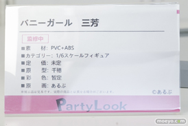 ワンダーフェスティバル2026 [夏]  フィギュア キャストオフ エロ PartyLook バニーガール　三芳 千穂 暫定 あるぷ 16