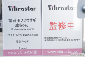 ワンダーフェスティバル2026 [夏]  フィギュア キャストオフ エロ Vibrastar 繁殖用メスウサギ『凜ちゃん』 illustration by Jewel Eunji真 24