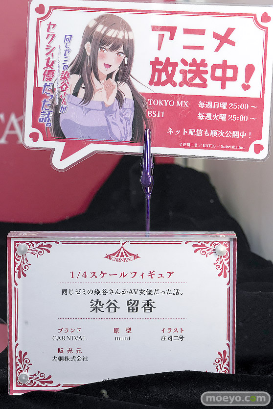 ワンダーフェスティバル2026 [夏]  フィギュア キャストオフ エロ CARNIVAL 同じゼミの染谷さんがAV女優だった話。 染谷留香 muni 庄司二号 16