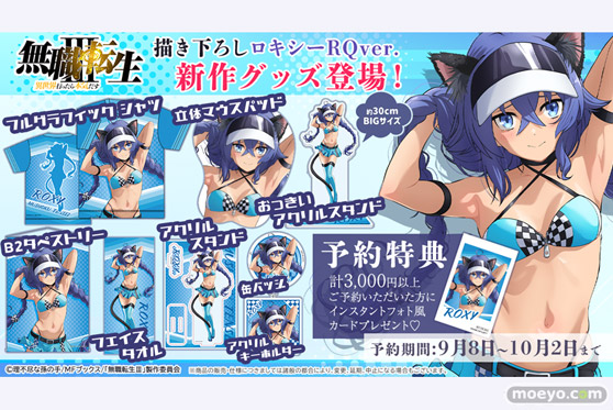 【みどびよ！】『無職転生Ⅲ ～異世界行ったら本気だす～ 』より ロキシーRQver.の描き下ろし新作グッズが登場！ 01