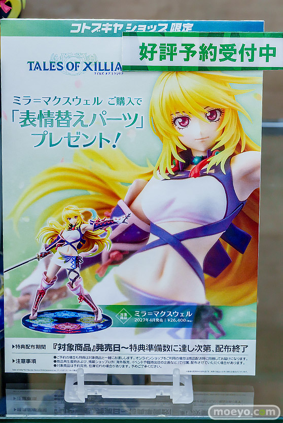 コトブキヤ テイルズ オブ エクシリア ミラ=マクスウェル 大麦幼稚園小麦組 コネクトレクト フィギュア 15