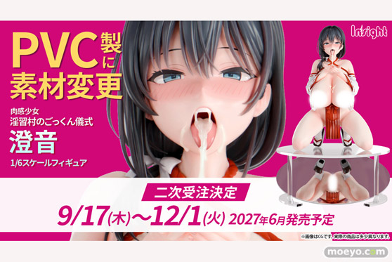 インサイト 肉感少女 淫習村のごっくん儀式 澄音 とりミート ひらがな エロ フィギュア PVC化 19