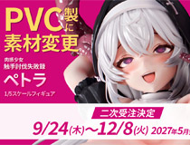 【アダルトフィギュア】【インサイト】「肉感少女 触手討伐失敗録 ペトラ」がPVC製に素材変更！二次受注決定です！