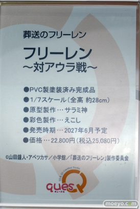 メガホビEXPO2026 フィギュア キューズQ ほのか 神官スペースシブナ 山風改二 27