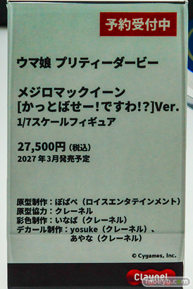 メガホビEXPO2026 フィギュア クレーネル アニプレックス ハルウララ 本阿弥あずさ ワス 06