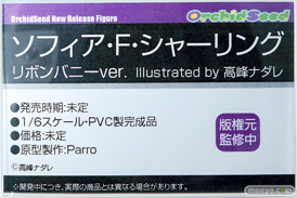 ワンダーフェスティバル2026 [夏]  フィギュア オーキッドシード ソフィア・F・シャーリング リボンバニーver. illustrated by 高峰ナダレ Parro 15