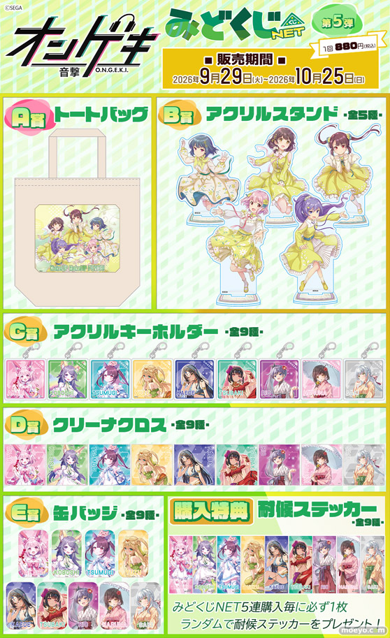 オンゲキ みどくじNET第5弾 販売開始！！！ みどびよ！ 02