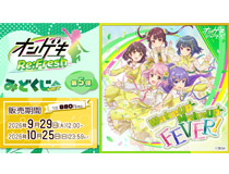 【みどびよ！】オンゲキ みどくじNET第5弾 販売開始！！！