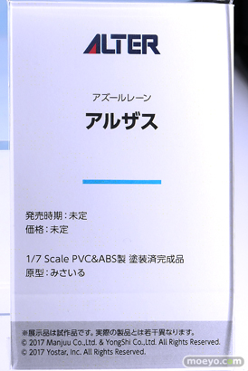 メガホビEXPO2026 フィギュア アルター アズールレーン アルザス みさいる 20
