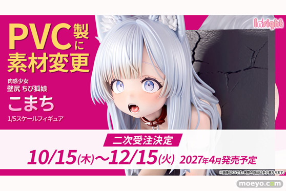 インサイト 肉感少女 壁尻 ちび狐娘 こまち つきみや おいちゃん エロ フィギュア 21