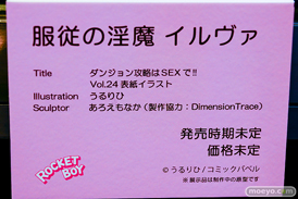 第14回 ネイティブグループ合同展示会（エロホビ） エロ フィギュア キャストオフ  ロケットボーイ 浦川由香 エレオノール 服従の淫魔 イルヴァ 05